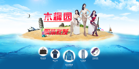 木樨園商圈 服裝批發的時尚地標——展板海報設計方案